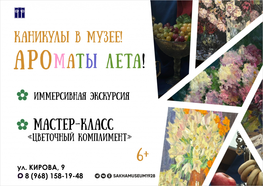 Афиша Аромарт.jpg Афиша Аромарт.jpg