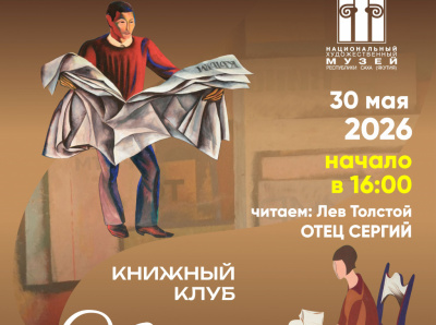 Книжный клуб «Образ и Слово» 