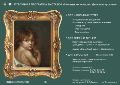 Маленькие истории: программа к выставке 
