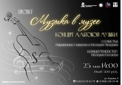 Концерт альтовой музыки
