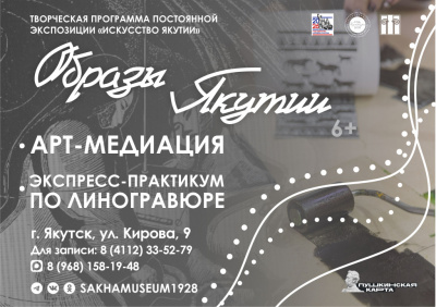 Творческая программа «Образы Якутии»