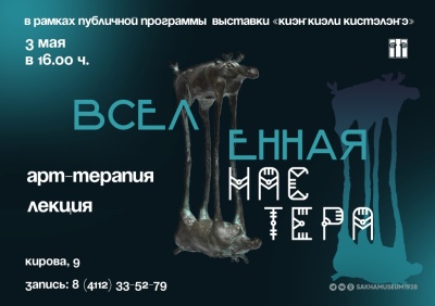 Приглашаем на открытую лекцию «Вселенная мастера»