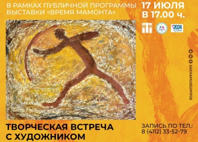 Творческая встреча с живописцем Кириллом Гаврильевым