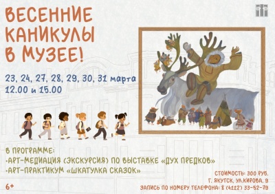 Весенние каникулы в музее! 