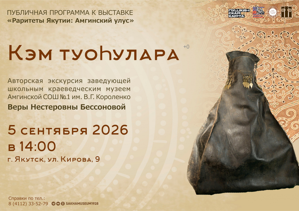  Авторская экскурсия «Кэм туоһулара» 