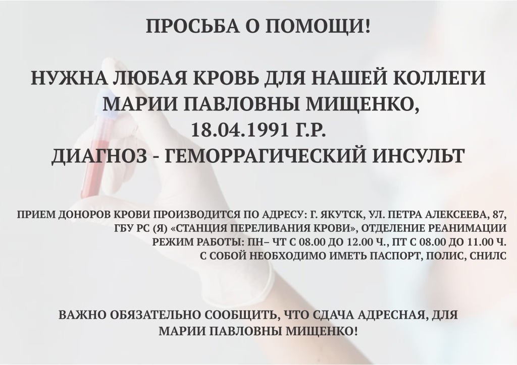 Просьба о помощи