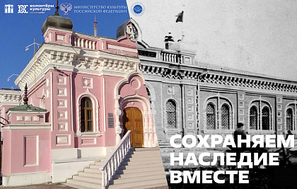 Всероссийская акция «Сохраняем наследие вместе»!
