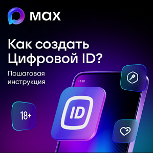 Используйте «ЦИФРОВОЙ ID» вместо паспорта и справок!